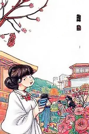 《折叠城市》双线叙事漫画封面