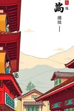 《雾港夜航》都市悬疑漫画封面