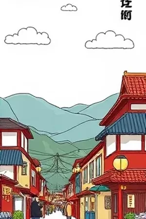 《半糖时节》甜品店日常漫画封面